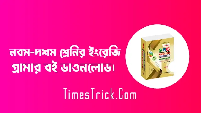 ইংরেজি গ্রামার বই pdf download