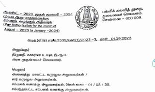 107 முதுகலை ஆசிரியர் பணியிடங்களுக்கு ஜனவரி 2024 வரை ஆறு மாதங்களுக்கு ஊதியக் கொடுப்பாணை வெளியீடு!!