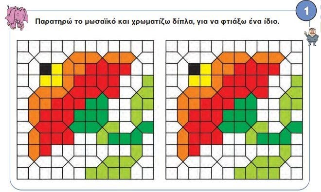 Κεφ. 45ο: Επαναληπτικό μάθημα - Μαθηματικά Γ' Δημοτικού - από το https://idaskalos.blogspot.com