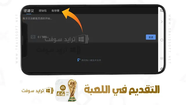 لعبة FIFA Mobile CN أحدث إصدار مجانا