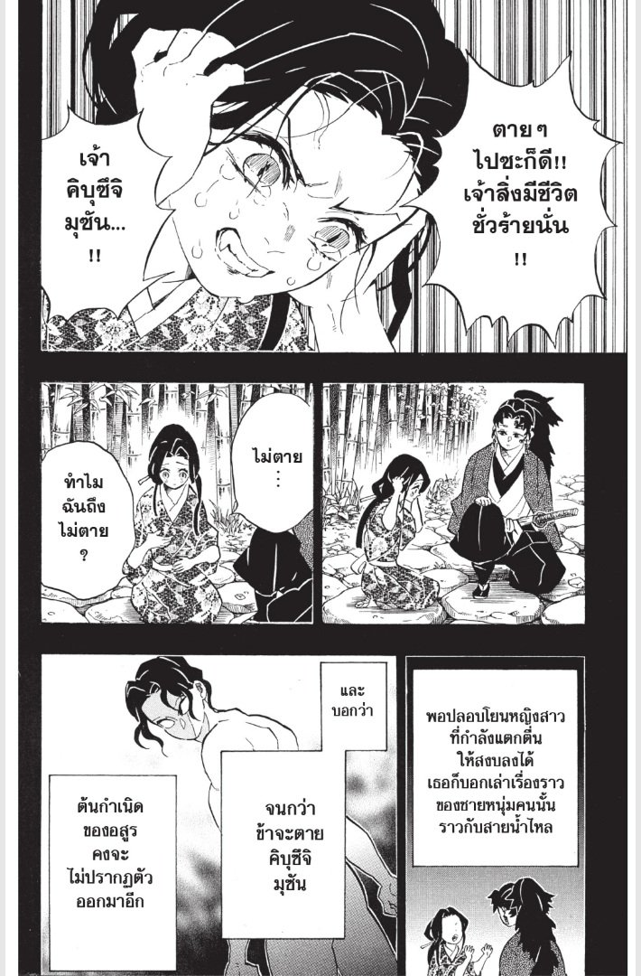 Kimetsu no Yaiba - หน้า 10