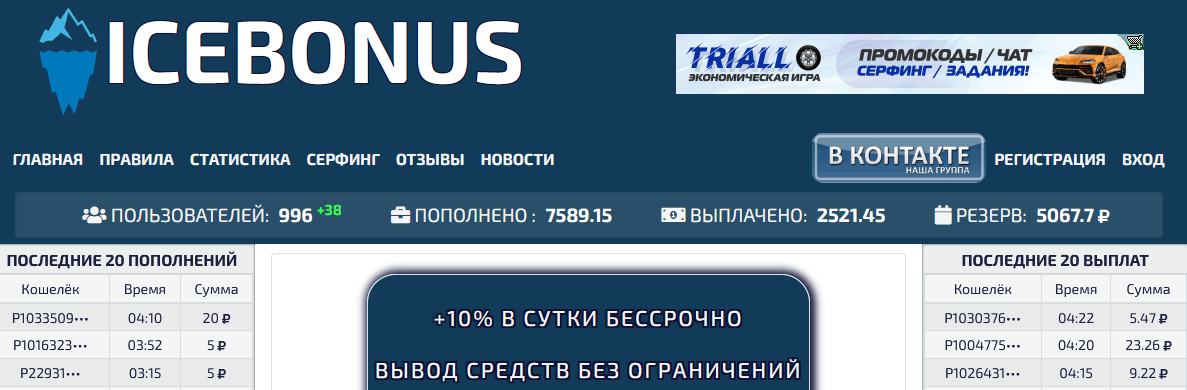 Мошеннический сайт icebonus.site – Отзывы, развод, платит или лохотрон? Информация