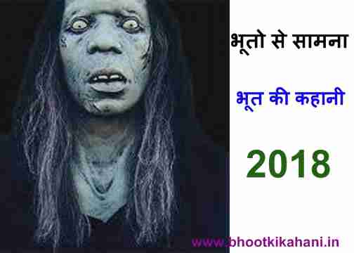 Bhooton Ko Samne Se Mahsoos Kiya Hai In Bhartiye Aphsaro Ne, Bhoot Ki Sachhi Kahani 2018