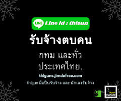 รับจ้างตบคน