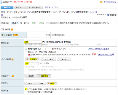 楽天ポイントで投資信託を買ってみた【買い方やその後の成績など】4