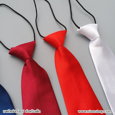 เนคไทเด็ก, เนคไทสำเร็จรูป ,ไทด์เด็ก,เนคไท,necktie,tie,การผูกเนคไท,ผูกไทด์,วิธีการผูกเนคไท,ผูกไท,เนคไทราคา,การผูกไทด์ - Eiamshop.com