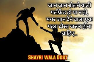 Best plus Friendship shayari in hindi|फ्रेंडशिप शायरी इन हिंदी