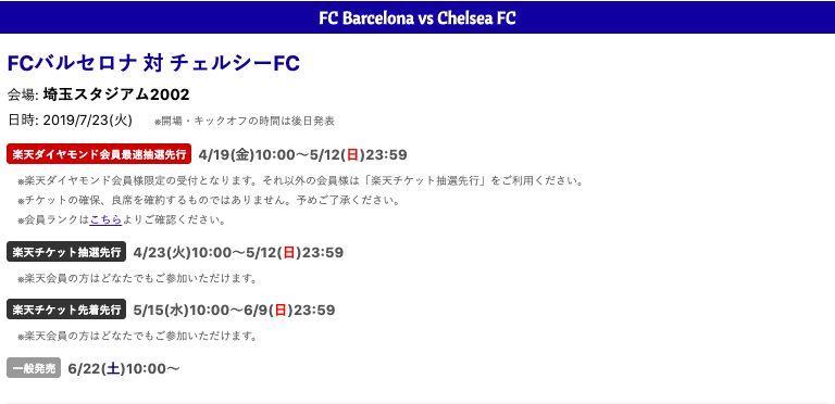 激安通販新作 チケット Chelsea Fc Vs Barcelona Fc サッカー Taocomputer Com Co