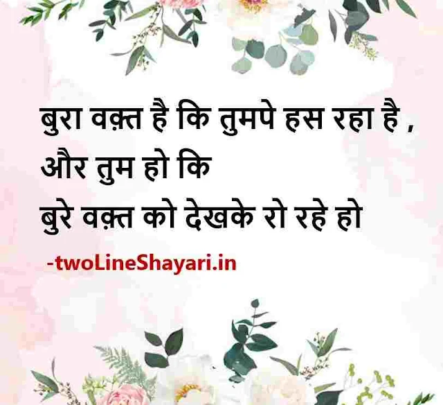 true lines images in hindi, true lines status in hindi images