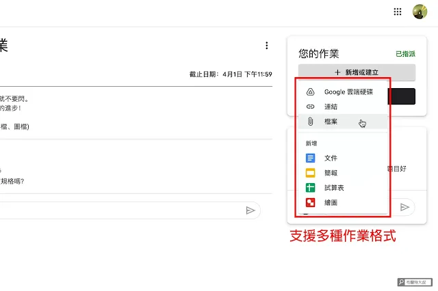 學生如何使用 Google Classroom - 課堂作業支援多種方式繳交
