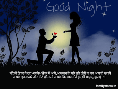 romantic good night sms for girlfriend in hindi