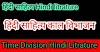 हिंदी साहित्य का काल विभाजन और नामकरण Time division and nomenclature of Hindi literature
