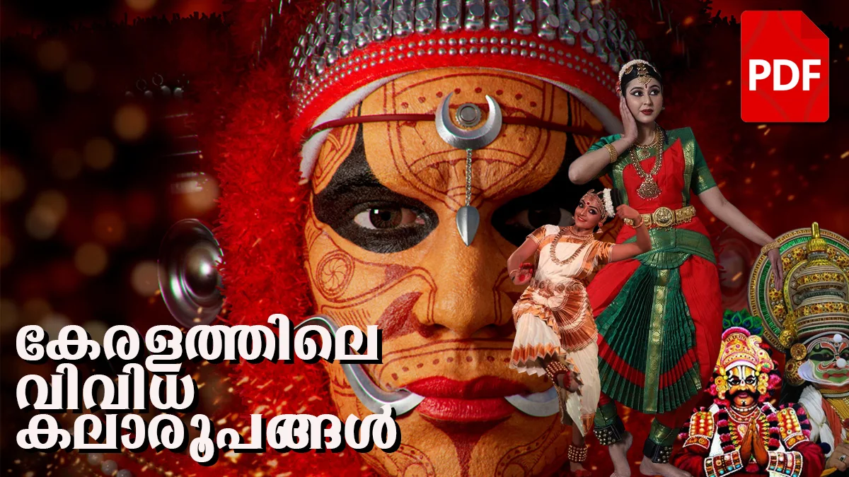 Various Art Forms of Kerala | Study Material | Download in PDF