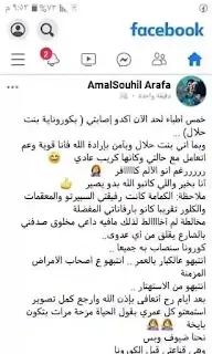 إصابة الفنانة السورية الكبيرة أمل عرفة بـ" بكوروناية بنت حلال"!!.
