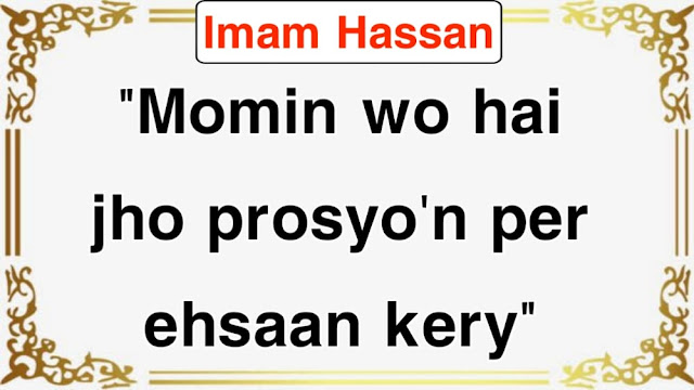 Imam Hassan Shayari