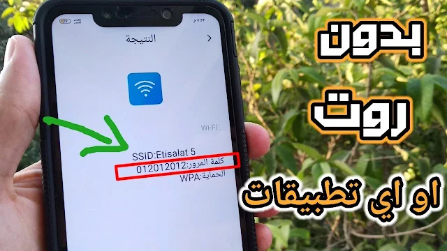 معرفة باسورد شبكة الويفاي المتصل عليها