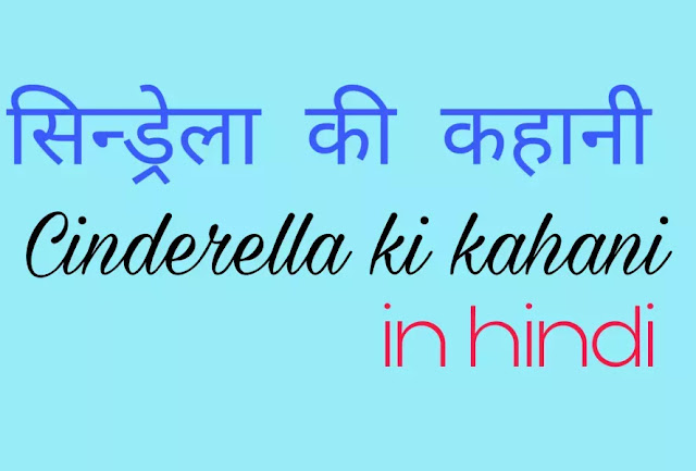 Pariyon - Cinderella ki kahani in हिन्दी