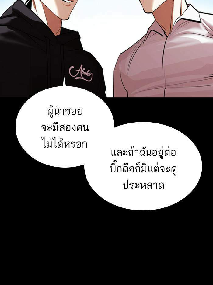 Lookism ตอนที่ 412