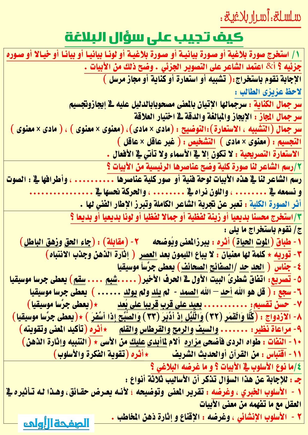 البلاغة من الأخر ، طريقة حل أي سؤال في البلاغة ،كيف تجيب عن سؤال البلاغة,البلاغة,كيف تجيب عن سؤال البلاغة - youtube,كيف تجيب عن سؤال البلاغة بسهولة - youtube,كيف تجيب سؤال البلاغة,كيف تجيب على سؤال البلاغة في البكالوريا,كيف تجيب سؤال البلاغة وتحصل على الدرجة النهائية؟,اللغة العربية - البلاغة - كيف تجيب سؤال البلاغة - youtube,ازاي تقفل سؤال البلاغة,كيف تجيب سؤال البلاغة وتحصل على الدرجة النهائية للثانوية العامة 2018,البلاغة للصف الأول الثانوي,البلاغة للصف الثاني الثانوي,البلاغة الصف الثالث الثانوي,البلاغة من الآخر,#البلاغة أسرار حل البلاغة للثانوية العامة ، مفاتيح البلاغة ، ملخص البلاغة ازاي تحل سؤال البلاغة ؟ كيفية حل سؤال البلاغة ، إرشادات مهمة في حل سؤال البلاغة  المراجعة النهائية في البلاغة