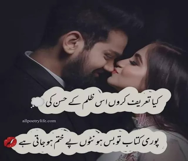 Best-romantic-poetry-in-urdu-for-lovers-quotes-status-couple-pictures