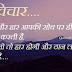 Haar Jeet Suvichar Hindi, True Hindi Words, Thoughts Pictures