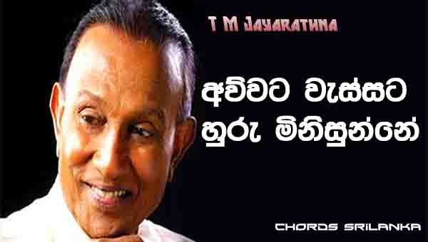 Awuwata Wassata Huru Minisunne Chords, T M Jayarathna Songs, Awuwata Wassata Huru Minisunne Song Chords, T M Jayarathna Songs Chords, Sinhala Song Chords,