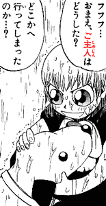 Panel saying フフフ…　おまえ、ご主人は　どうした？　どこかへ　行ってしまった　のか…？ from manga Zatch Bell!