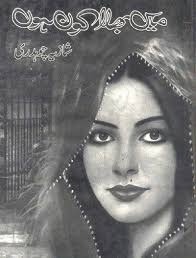shazia chaudhry novels pdf, novels by shazia chaudhary pdf, shazia chaudhry novels pdf download, shazia chaudhary novels pdf download, shazia chaudhry novels free download pdf, best urdu novels, free urdu novels, Urdu Books, Urdu novels,  Main Bhala Kon Hoon Novel By Shazia Chaudhry Pdf Free, Shazia Chaudhry,