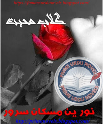 Free download Gulab mohabbat novel by Noreen Muskan Sarwar pdf