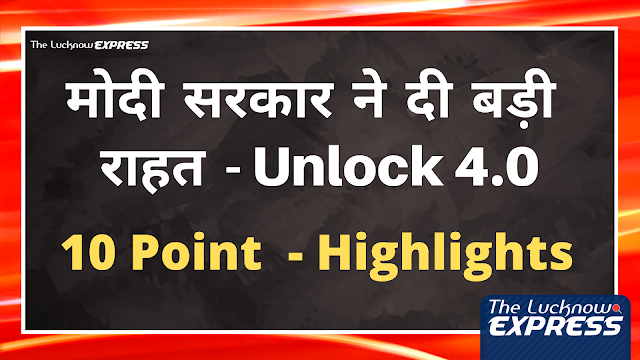 Guidelines for Unlock 4.0 announced by GOI 