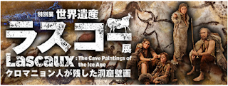 http://www.kahaku.go.jp/exhibitions/ueno/special/2016/lascaux2016/index.html