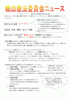 Ｉｒ-ＲＣＣ-ＬＲ（照射赤血球濃厚液-ＬＲ）の取り扱いについてお知らせします。