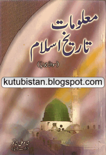 Malomat Tareekh-e-Islam Pdf Urdu Book