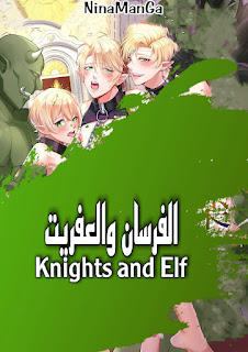 Knights and Elf