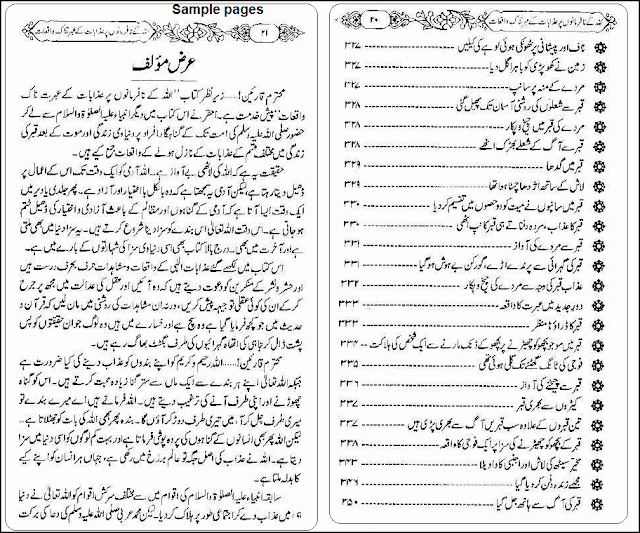 Allah kay Nafarmano ka Ebratnak Anjam Islamic Urdu Book