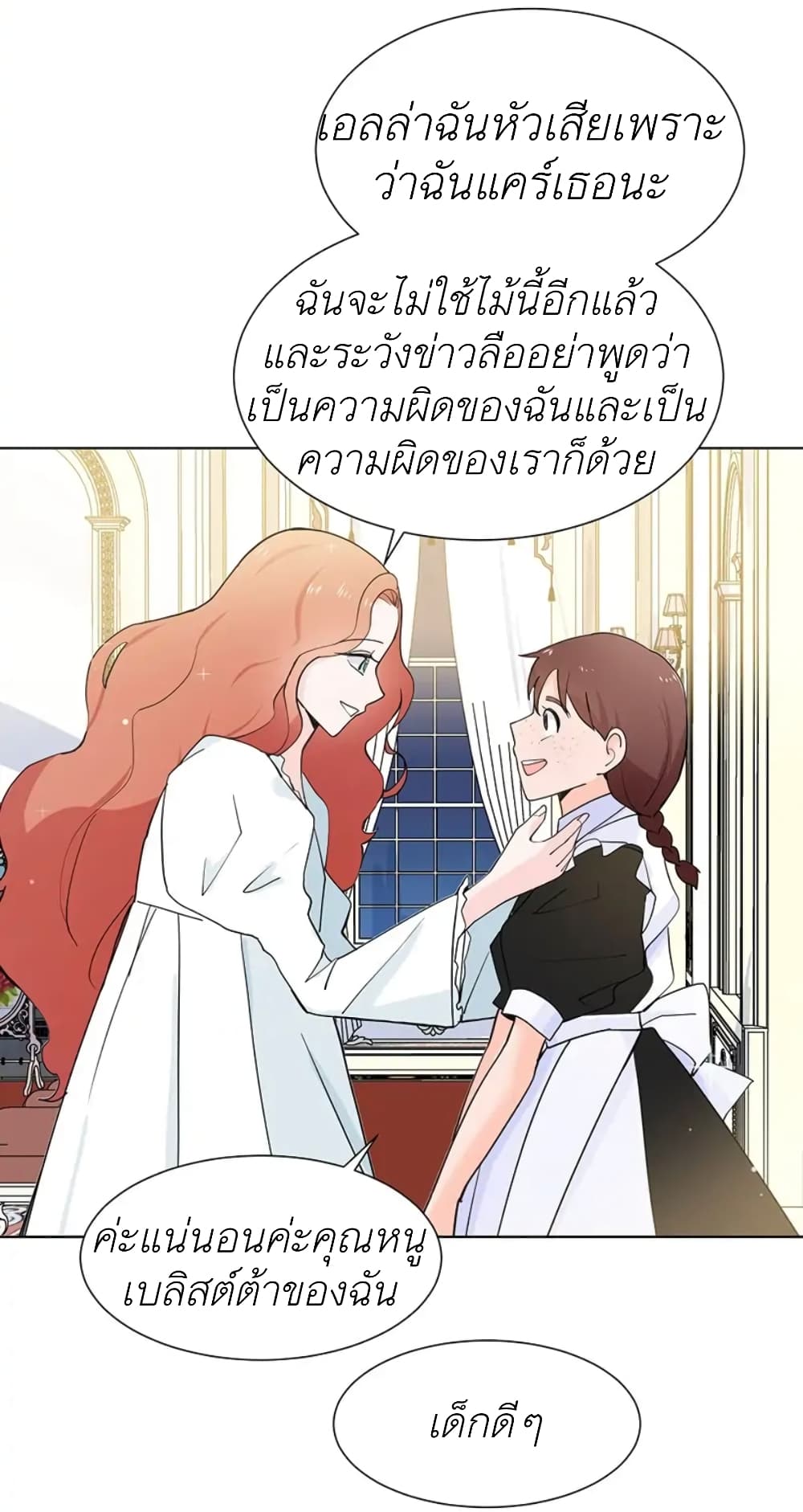 Trapped in My Daughter’s Fantasy Romance ตอนที่ 3