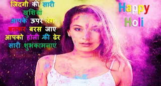 Happy Holi Romantic Quotes Shayari for Boyfriend Girlfriend in Hindi