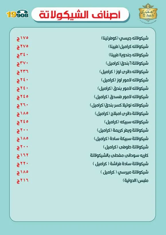 منيو حلواني الصعيدي