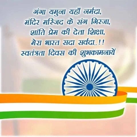 Independence Day Shayari In Hindi