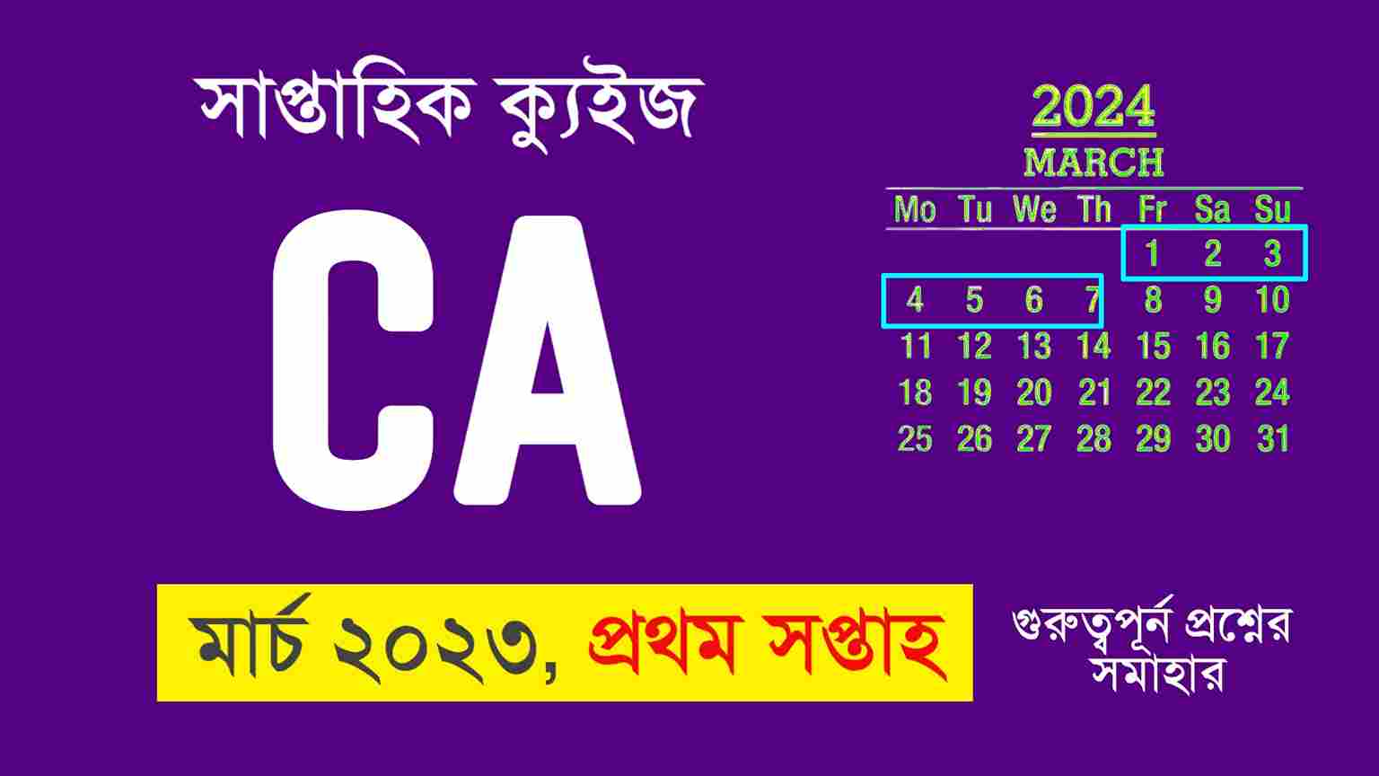 March 1st Week Current Affairs Quiz in Bengali 2024