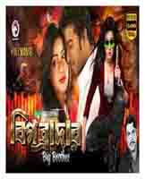 <img src="Big Brother full Movie (2015) | Bangali movie big brother movie, Mahiya Mahi, Shipan | Eagle Movies.jpg" alt=" Big Brother full Movie (2015) | Bangali movie big brother movie, Mahiya Mahi, Shipan | Eagle Movies">