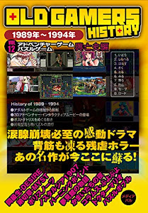 OLD GAMERS HISTORY Vol.12 アドベンチャーゲーム・パズルゲーム興亡史編