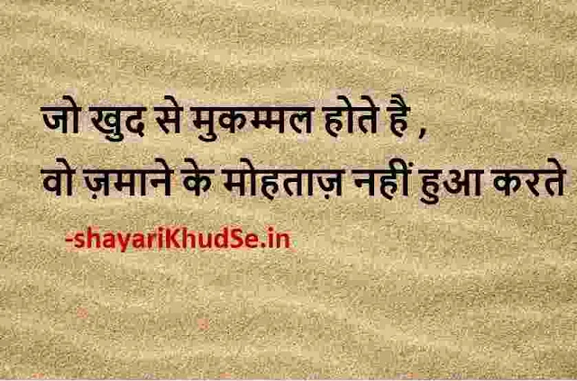 life quotes in hindi 2 line images, life quotes in hindi 2 line images download