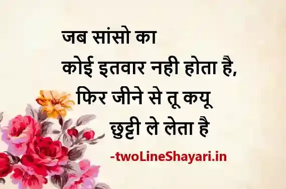 2 line shayari life picture, 2 line shayari life pic download