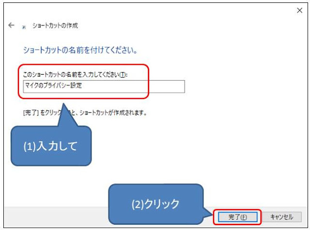 ショートカットの名前を入力する図