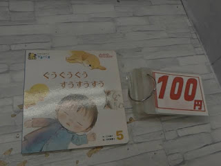 中古絵本　ぐうぐうぐう　すうすうすう　１００円