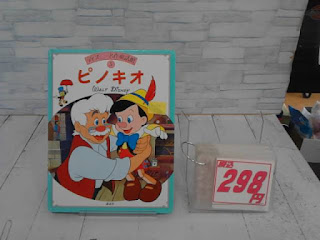 中古絵本　ピノキオ　２９８円