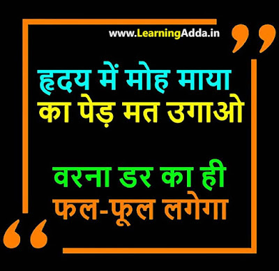 Pyar Moh Maya Hai Hindi Quotes