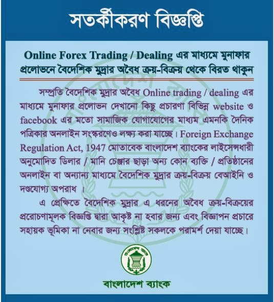 Notice from Bangladesh Bank about Forex Trading/ Dealing in Bangladesh