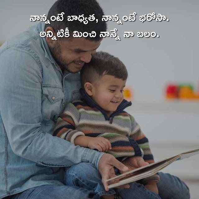 Father Quotes In Telugu